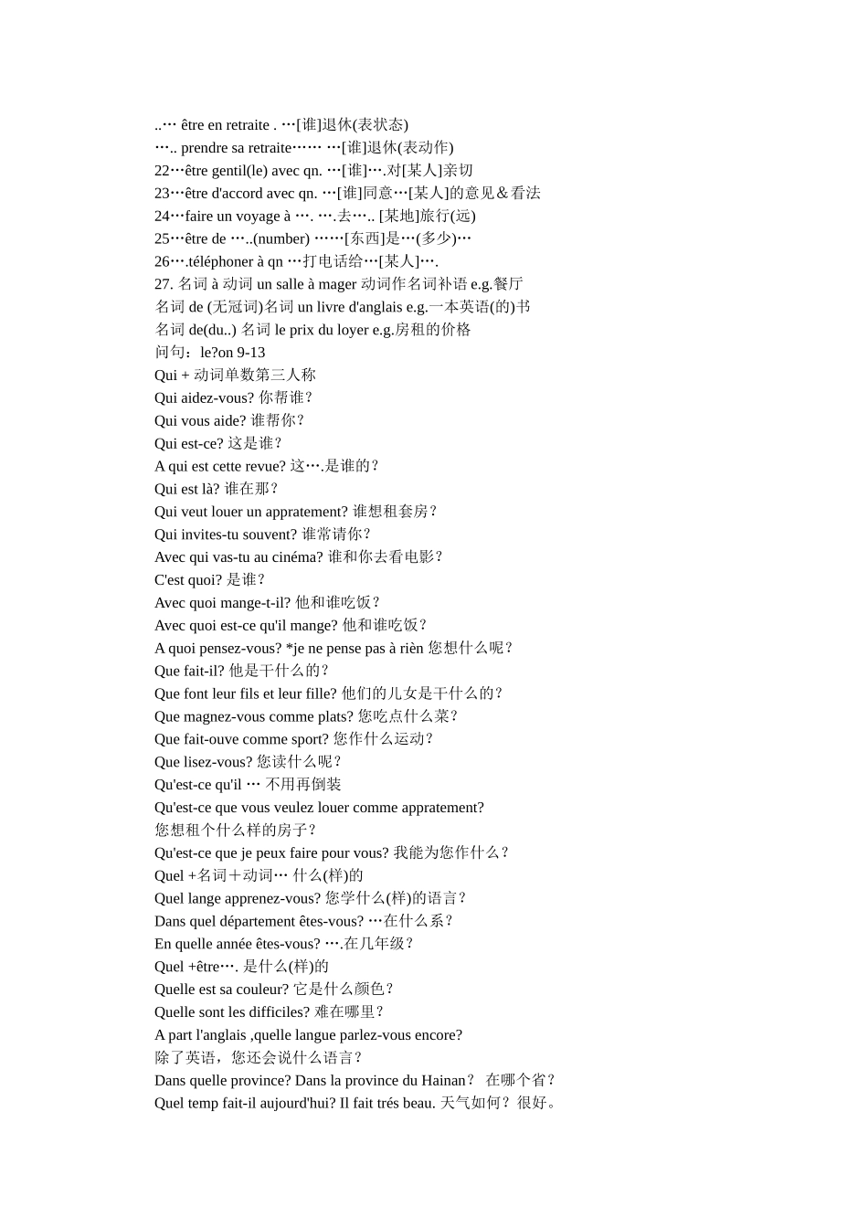 二外法语考研必备_第2页