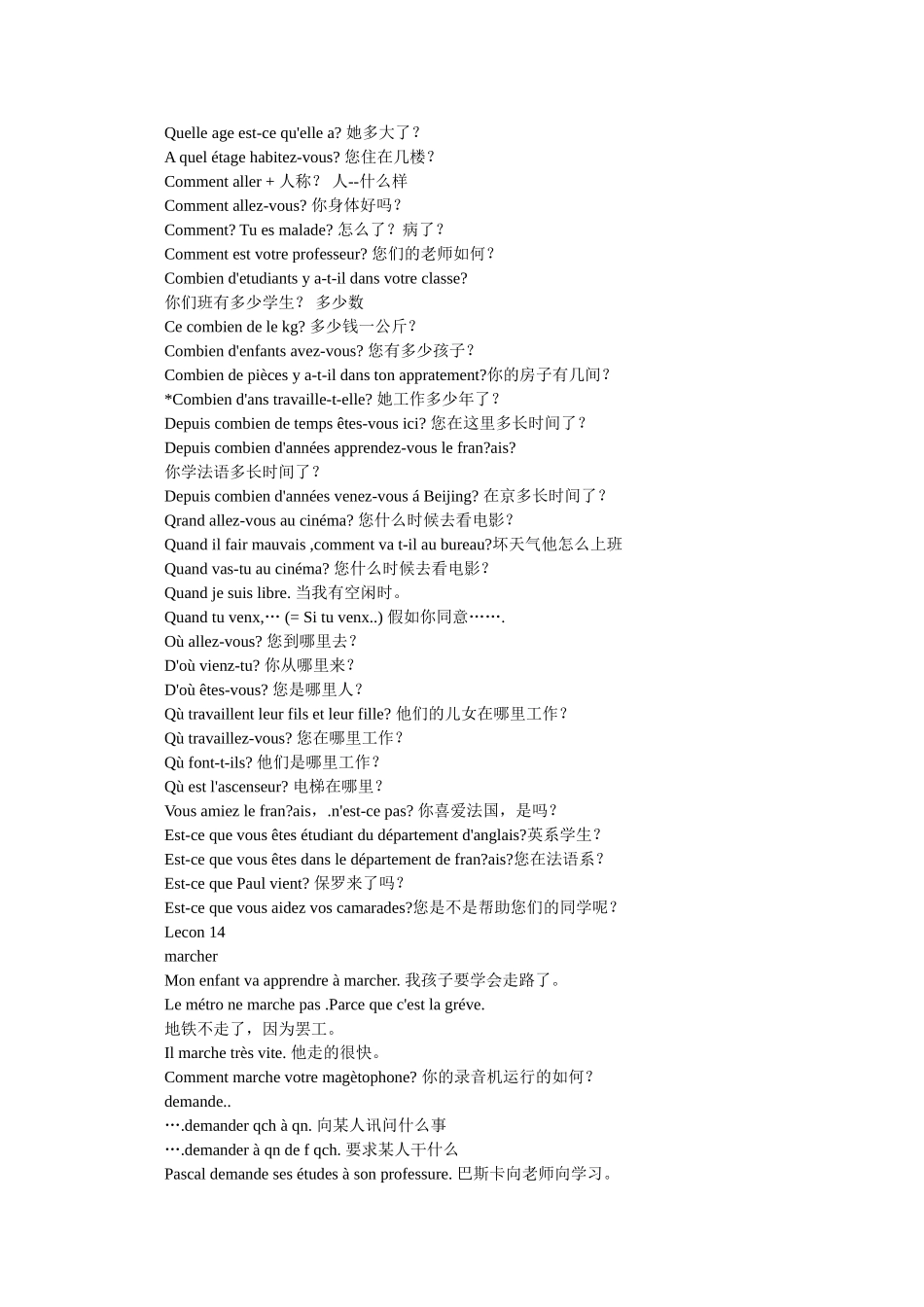 二外法语考研必备_第3页