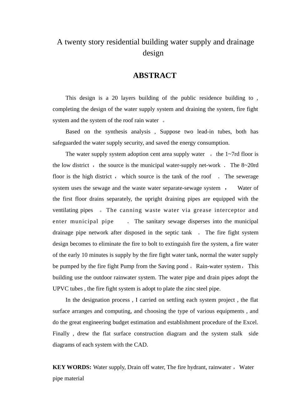 二十层建筑给水排水设计_第2页