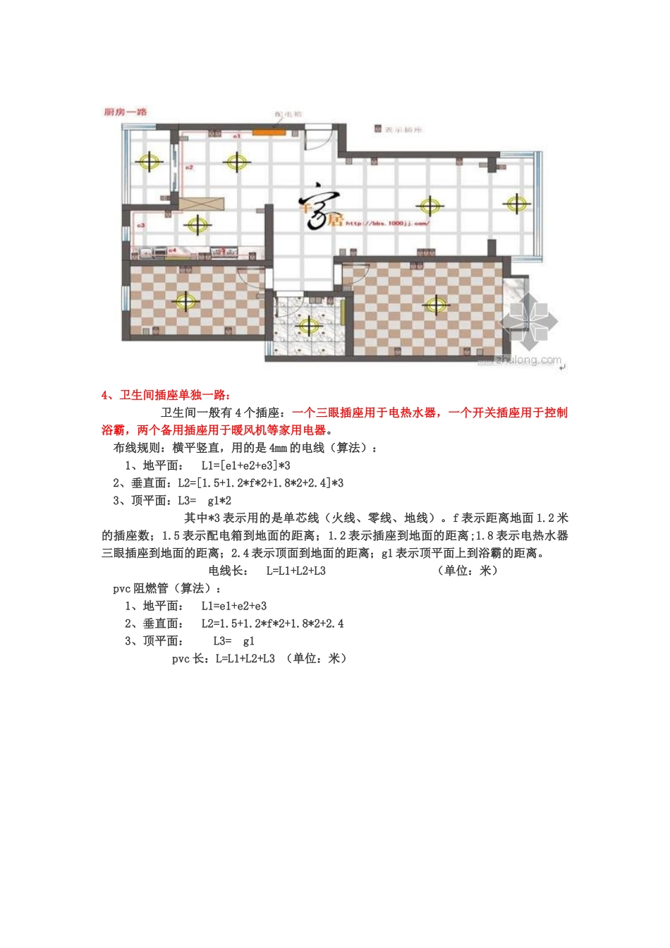 二室二厅装修水电安装工程工程量计算实例_第3页