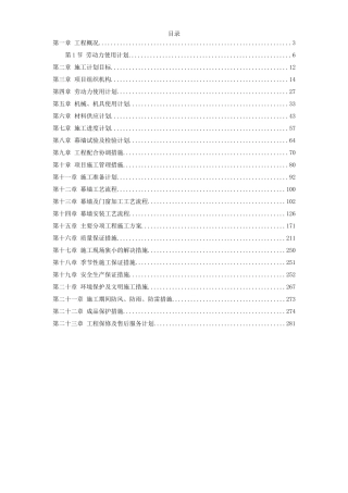 二大教练员、裁判员教育楼和体能训练与身体机能恢复研究中心玻璃幕墙及铝合金门窗工程施组设计