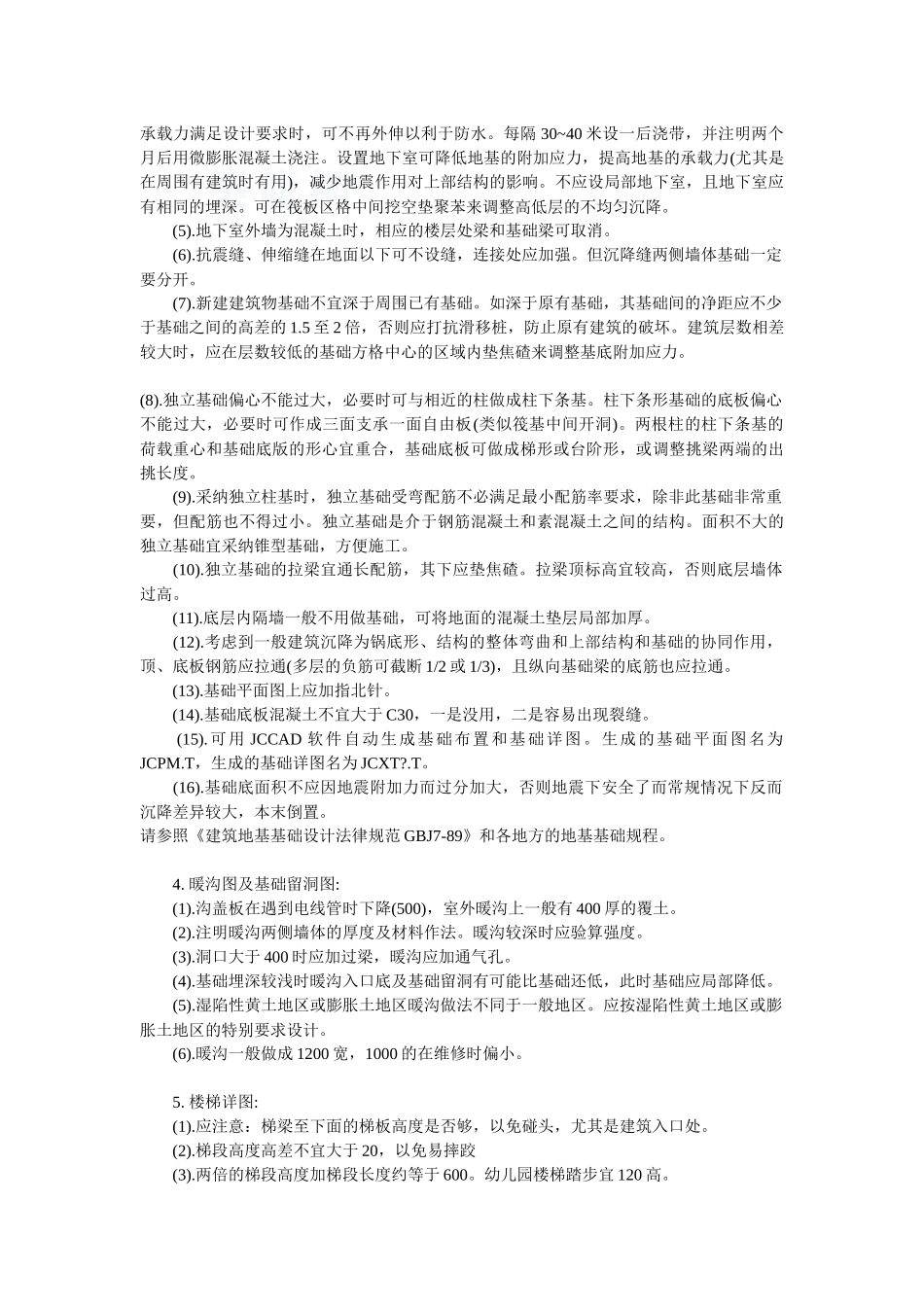 二十年设计心得_第3页