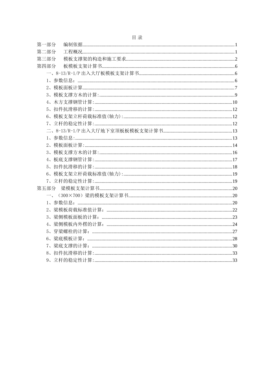 二层大厅高支模施工方案_第1页