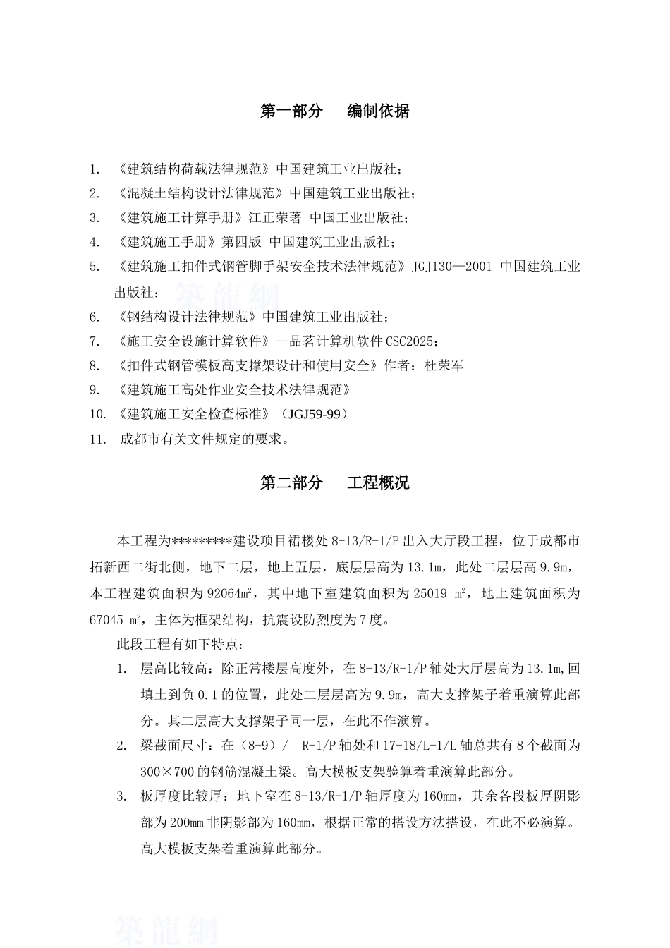 二层大厅高支模施工方案_第2页