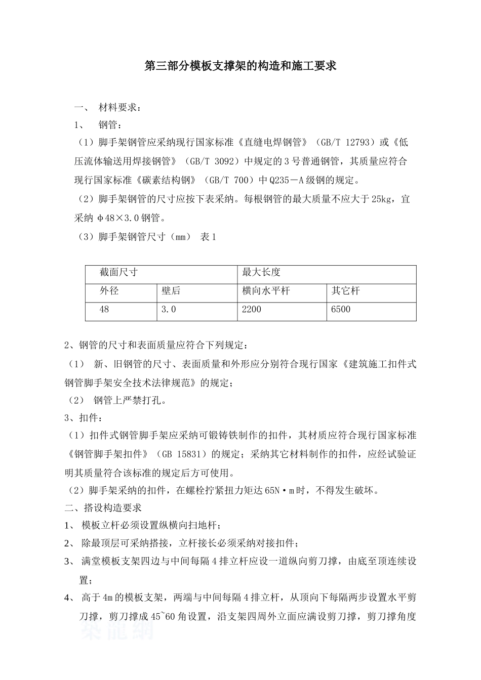 二层大厅高支模施工方案_第3页