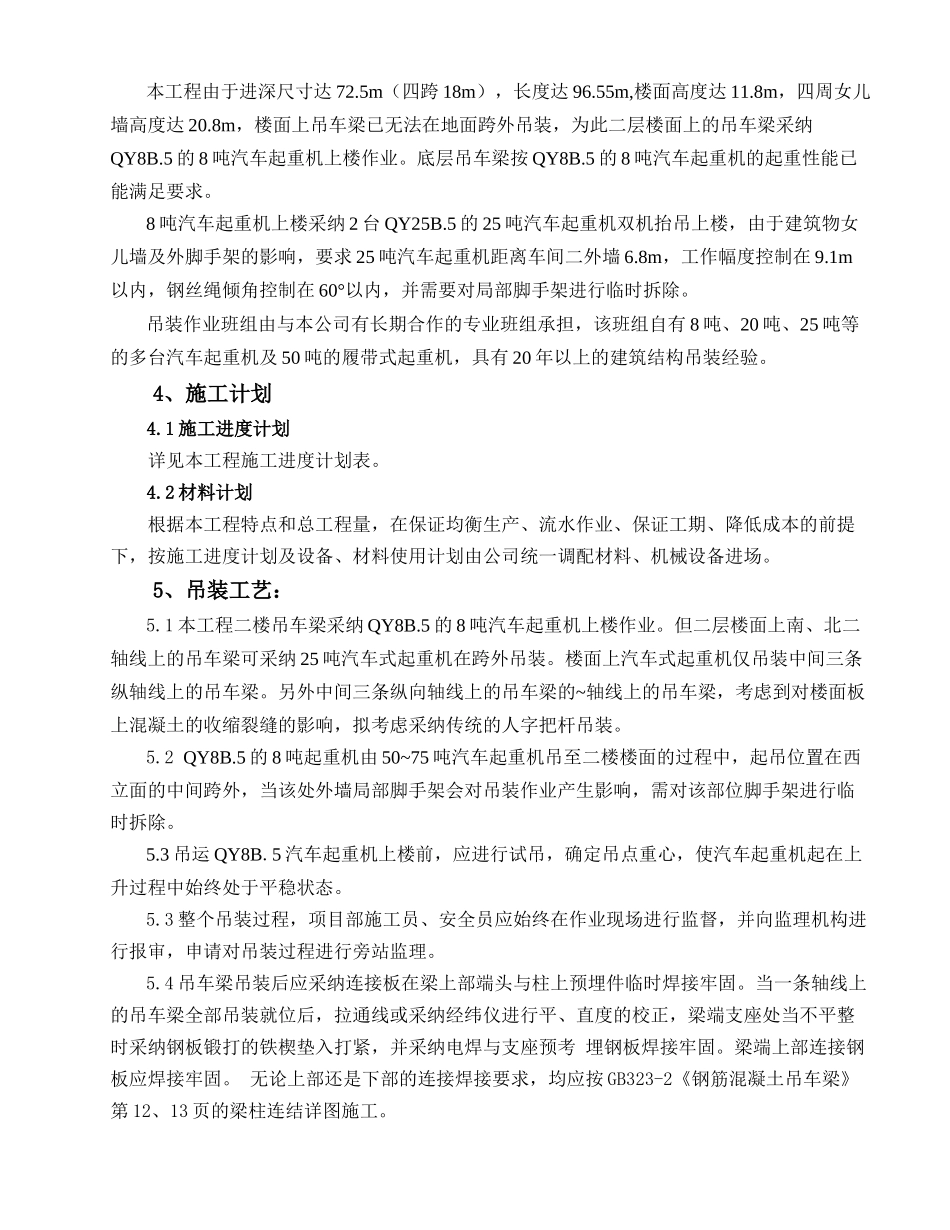 二层工业厂房车间吊装工程施工方案_第2页