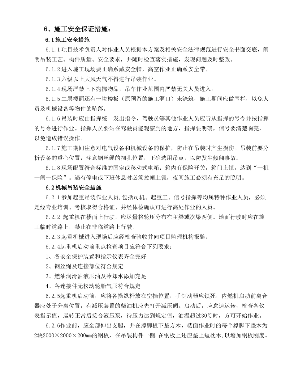 二层工业厂房车间吊装工程施工方案_第3页