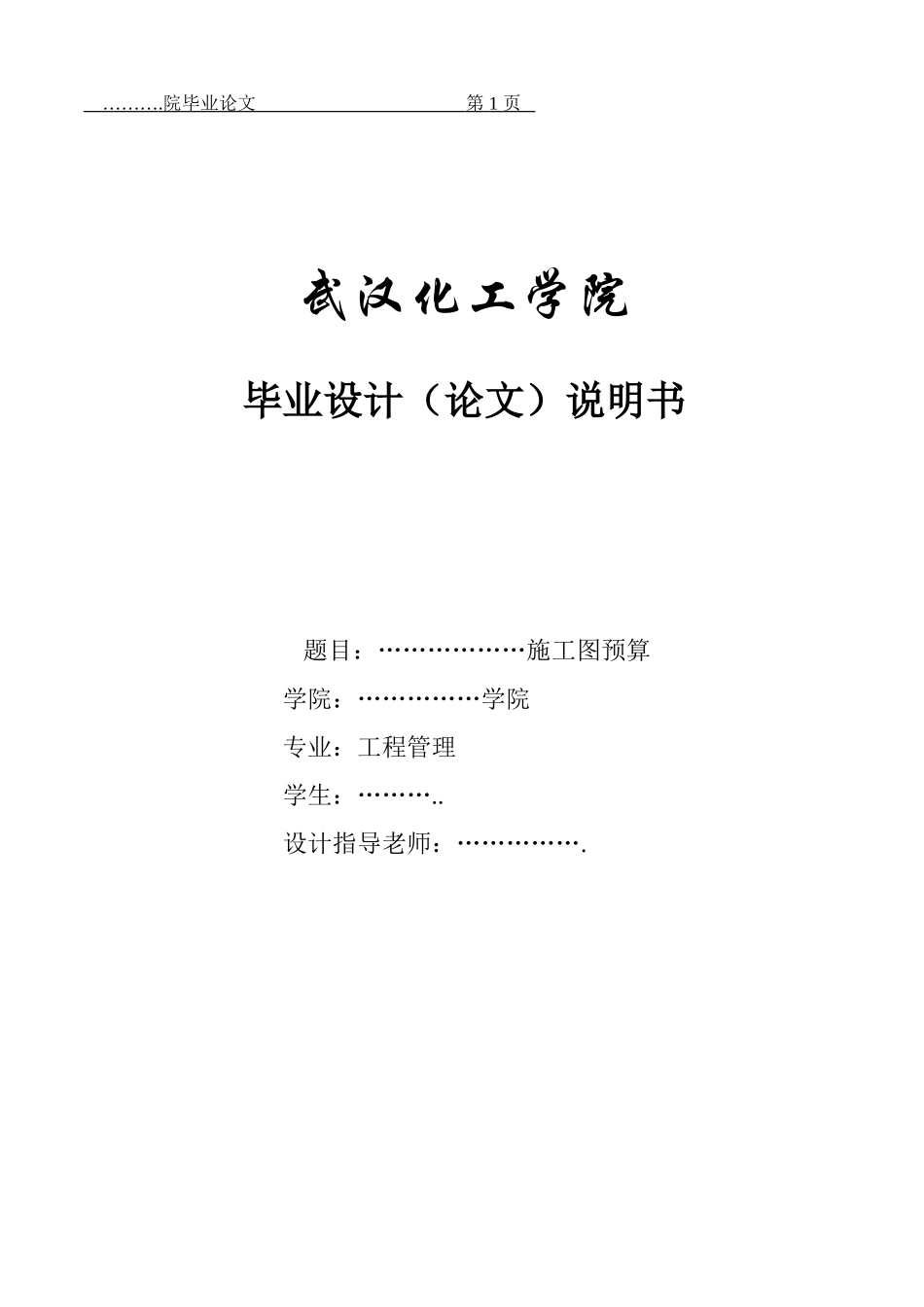二层框架售楼处工程施工图预算毕业设计说明书_第1页