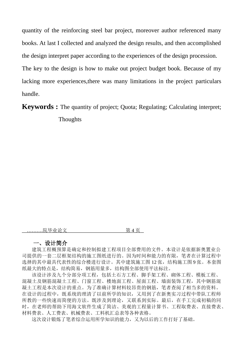 二层框架售楼处工程施工图预算毕业设计说明书_第3页