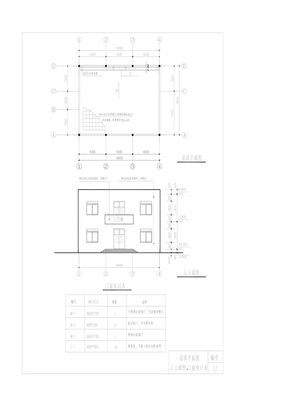 二层楼体装饰工程量清单计价实例_第3页