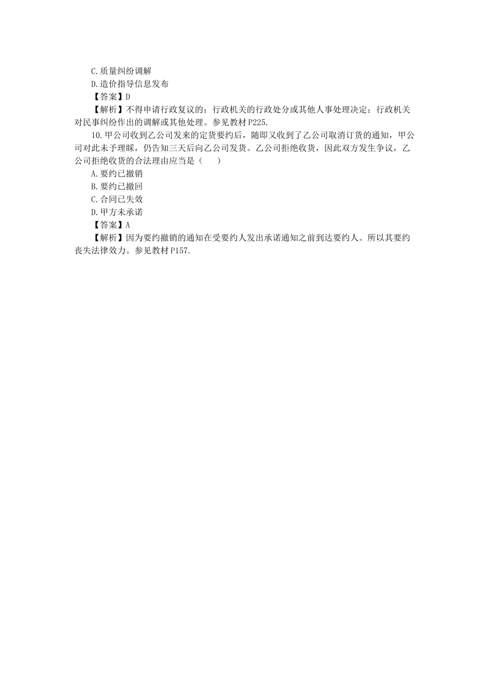 二建法规标准答案-20250606204724_第3页