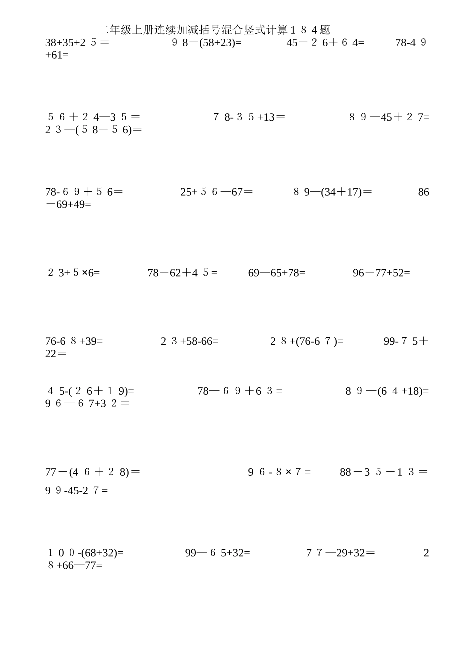 二年级上册连续加减括号混合竖式计算180题_第1页