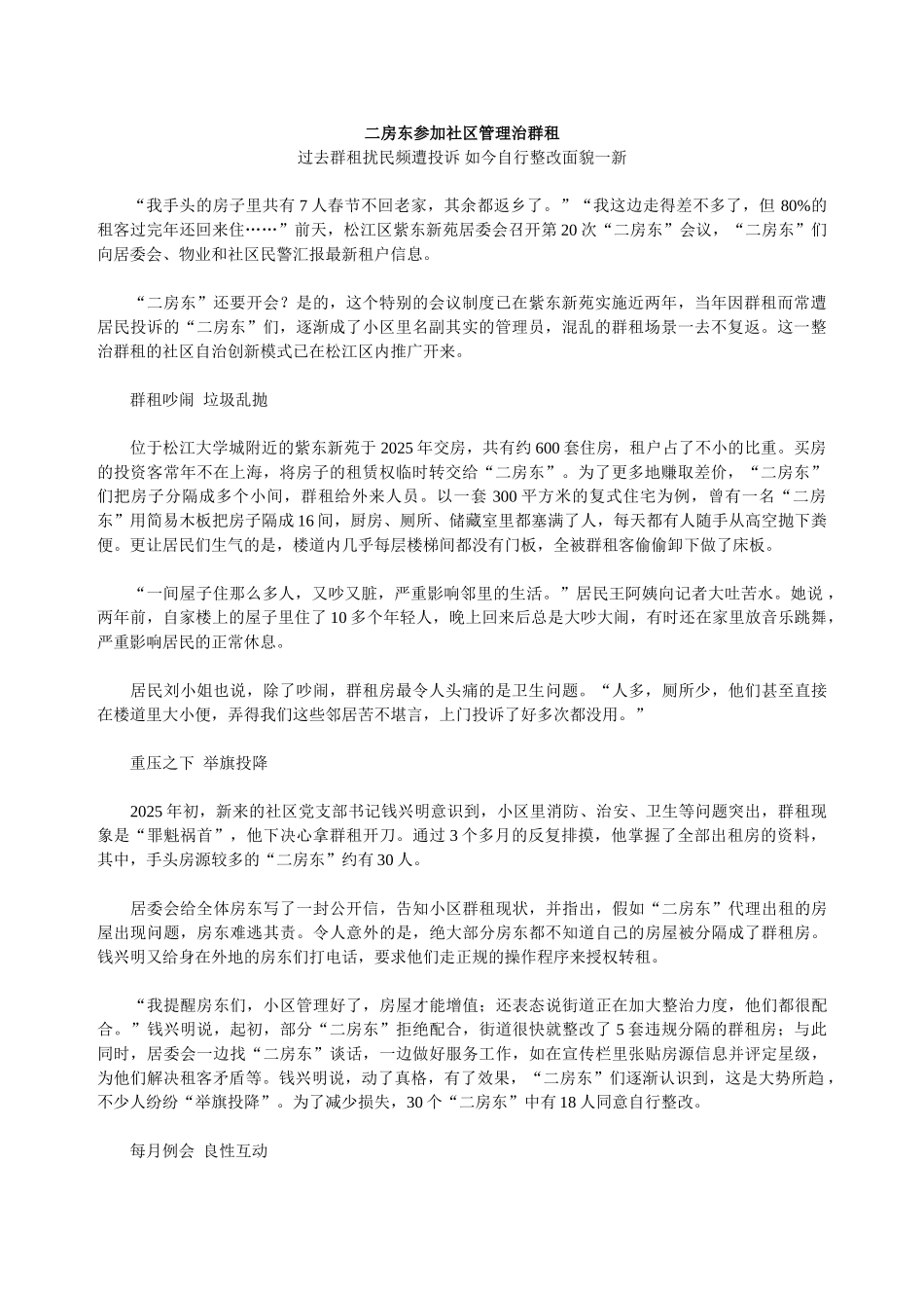 二房东参与社区管理治群租_第1页