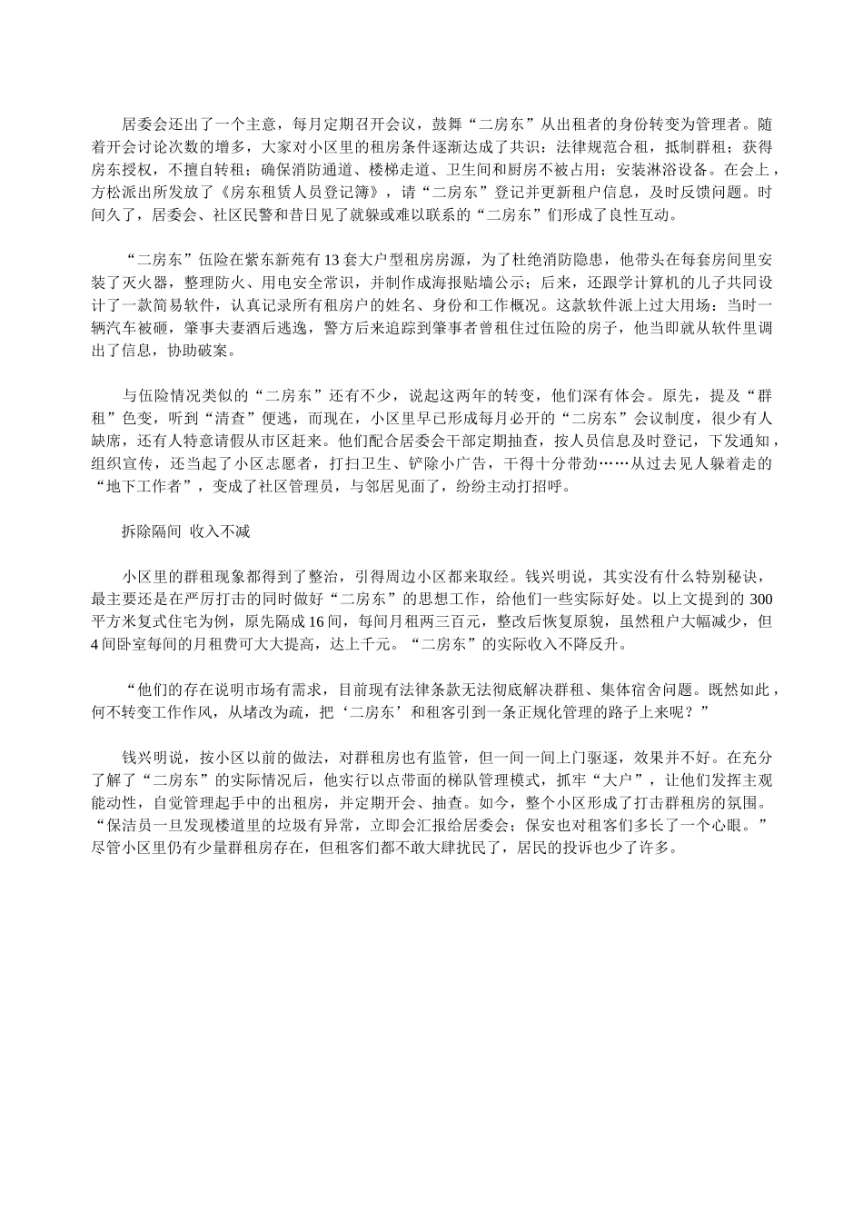 二房东参与社区管理治群租_第2页