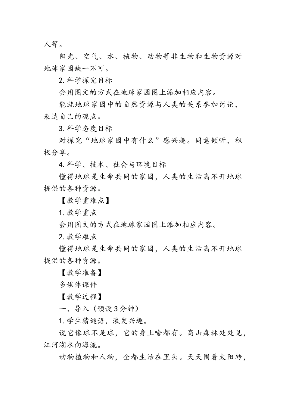 二年级科学教案_第2页