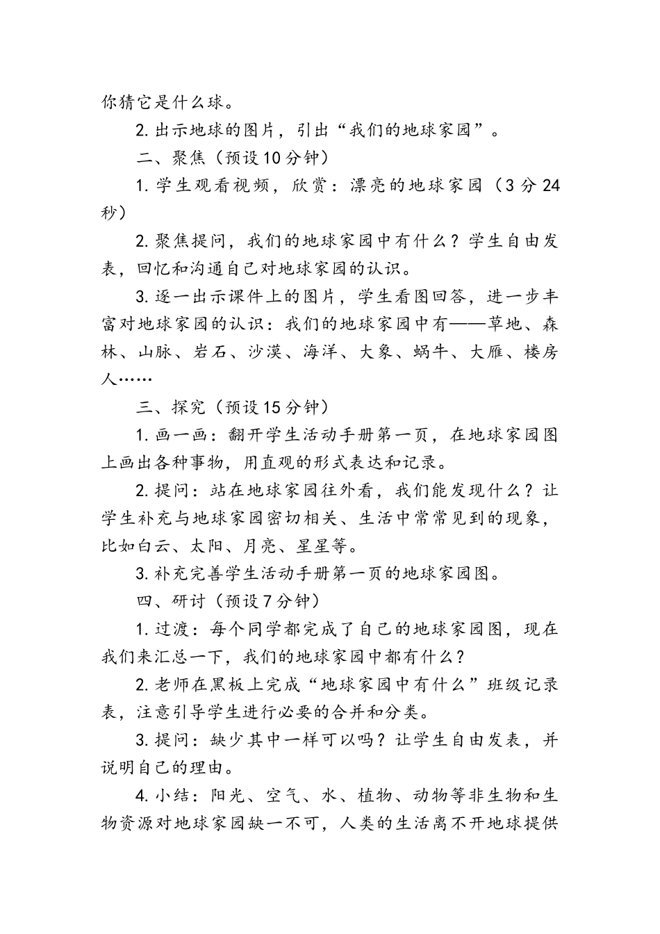 二年级科学教案_第3页