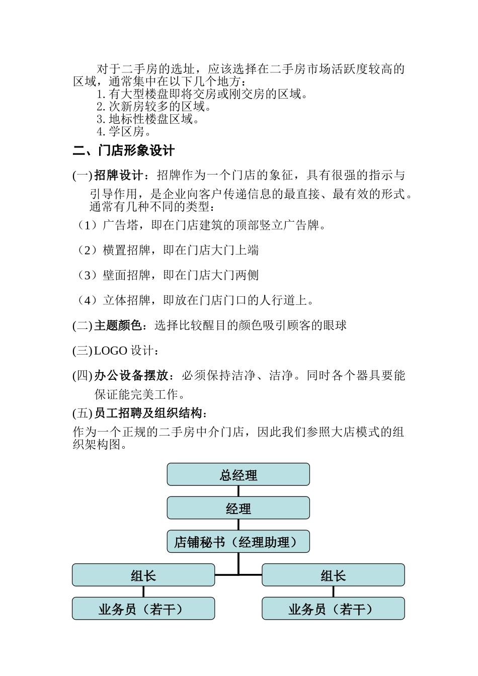 二手房中介门店运营方案_第2页