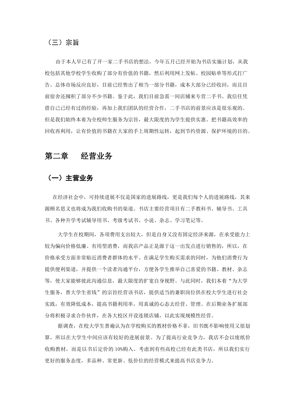 二手书店创业计划书_第3页