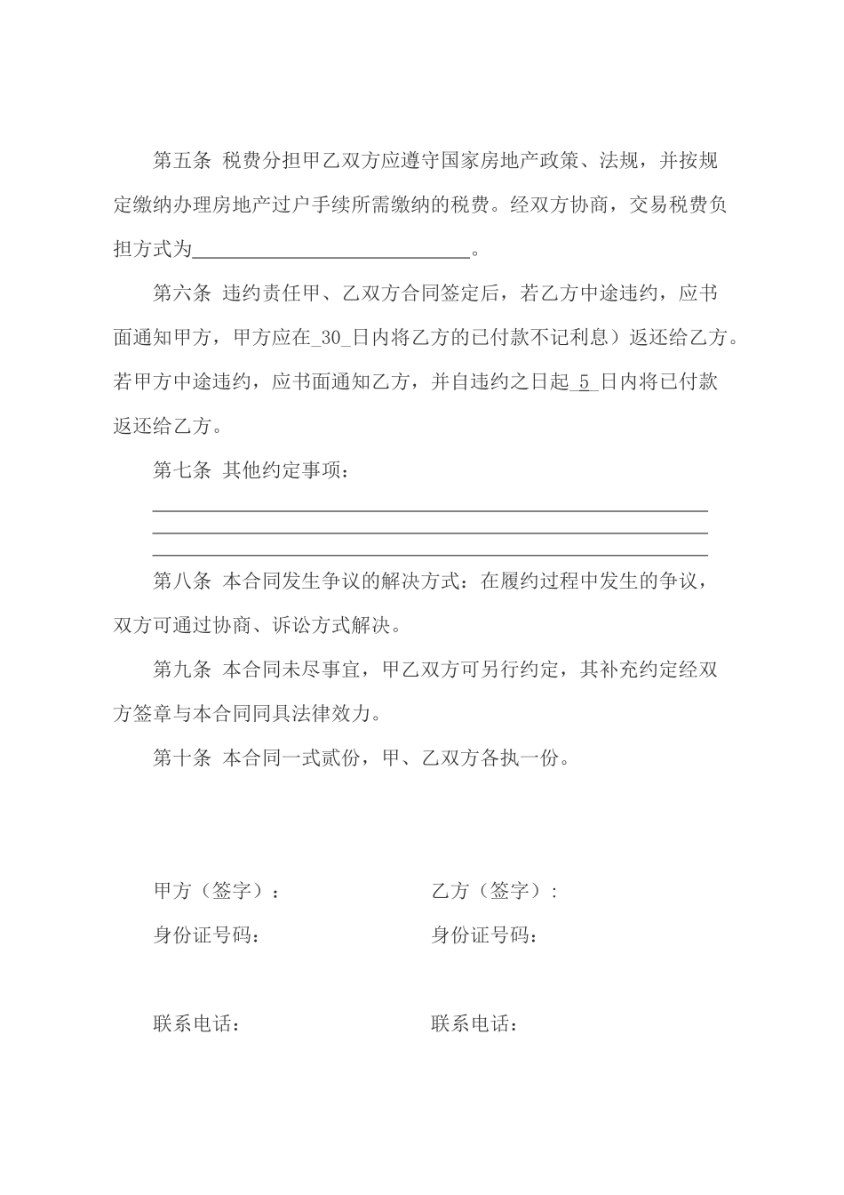 二手房买卖合同-_第2页