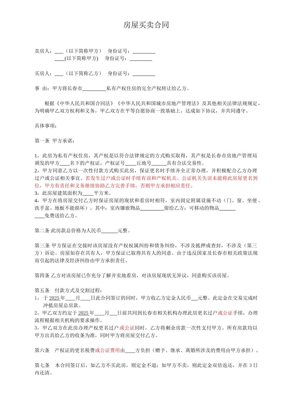 二手房买卖合同一次性_第1页