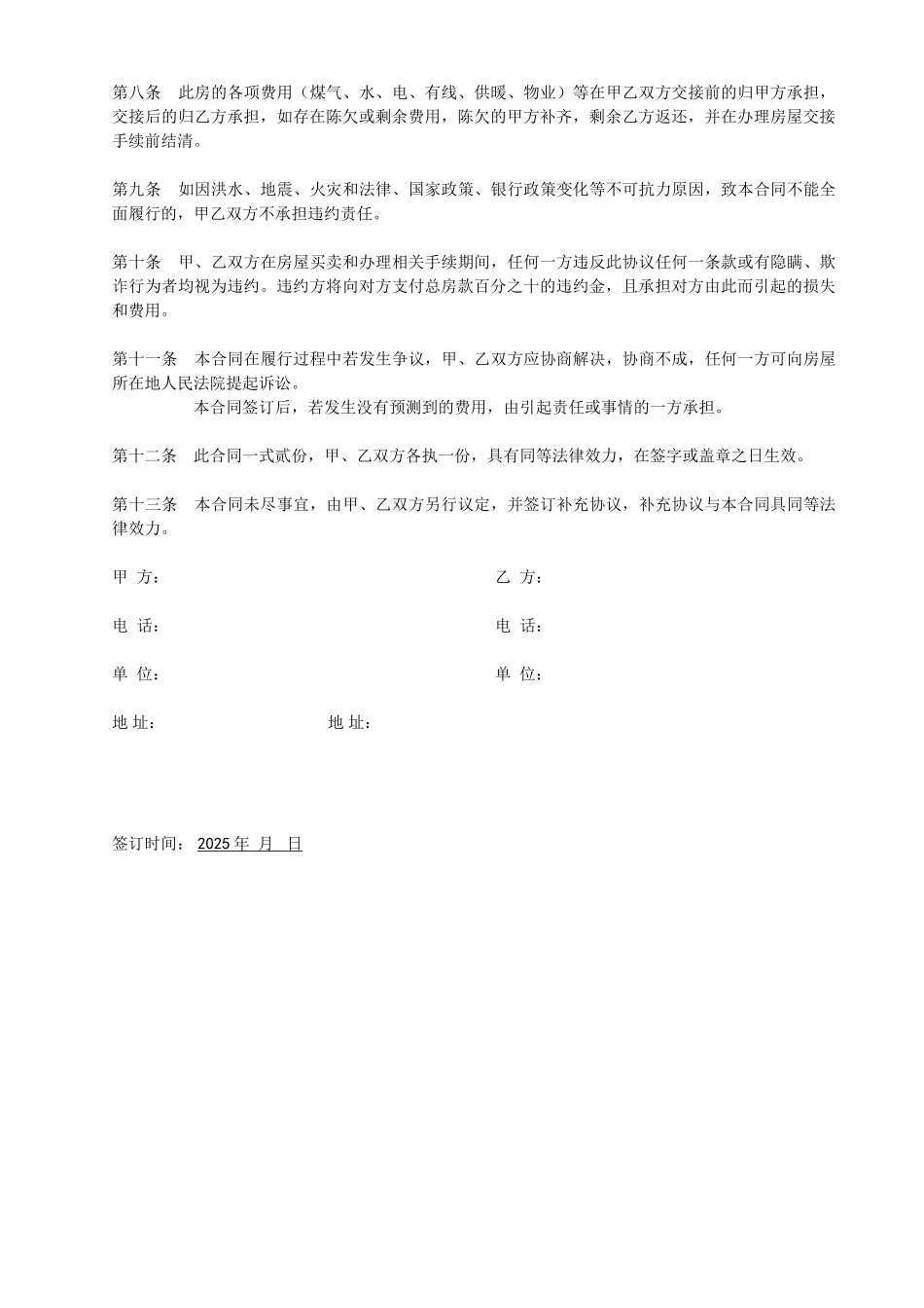 二手房买卖合同一次性_第2页