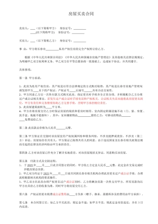 二手房买卖合同一次性