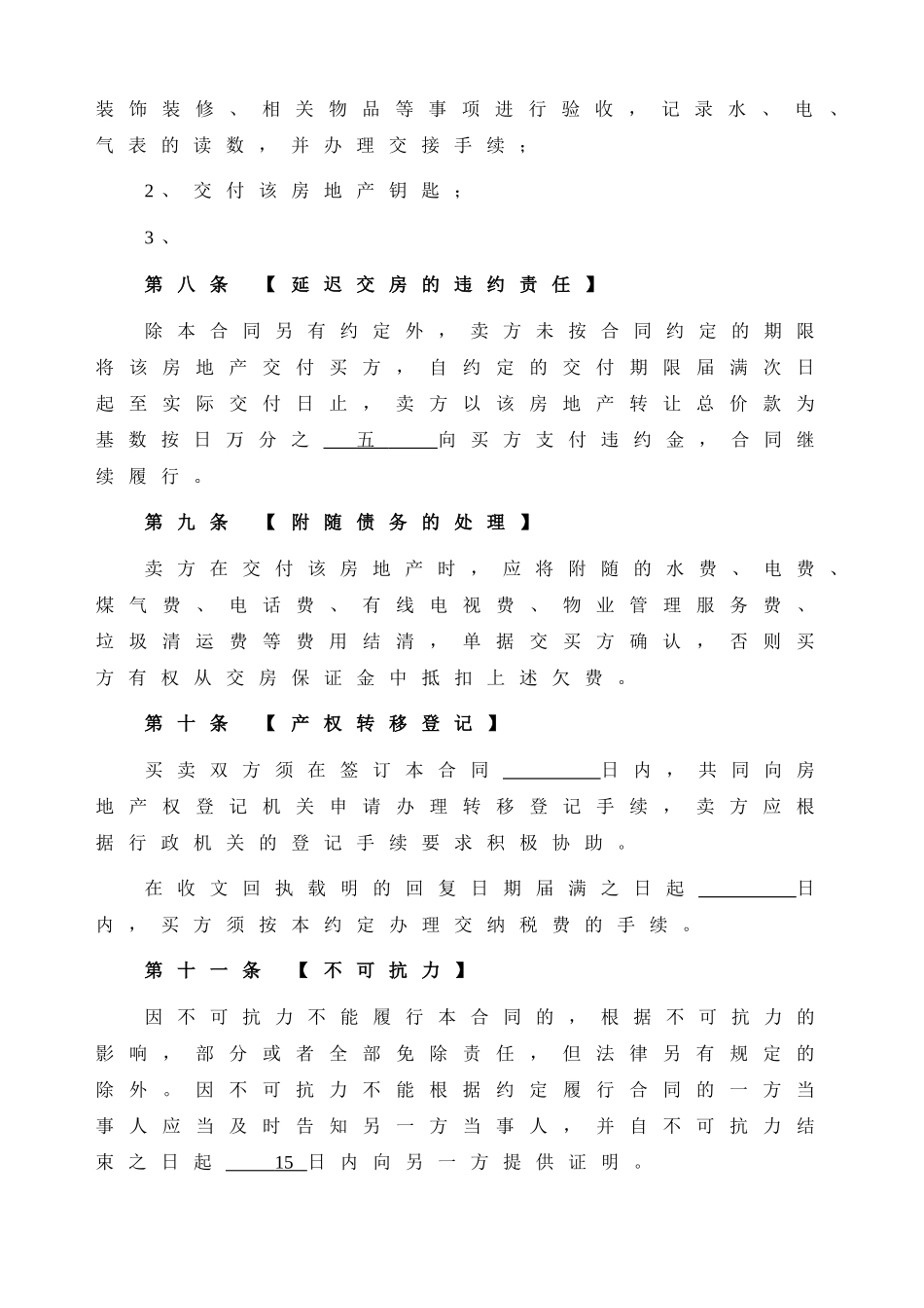 二手房产买卖合同_第3页