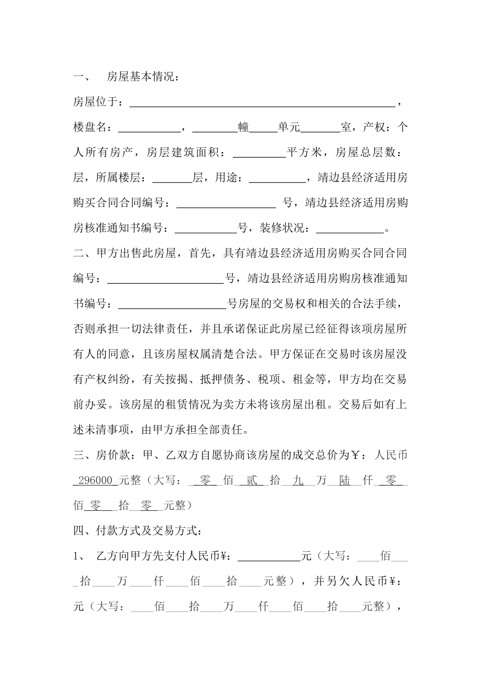 二手房购买合同_第2页