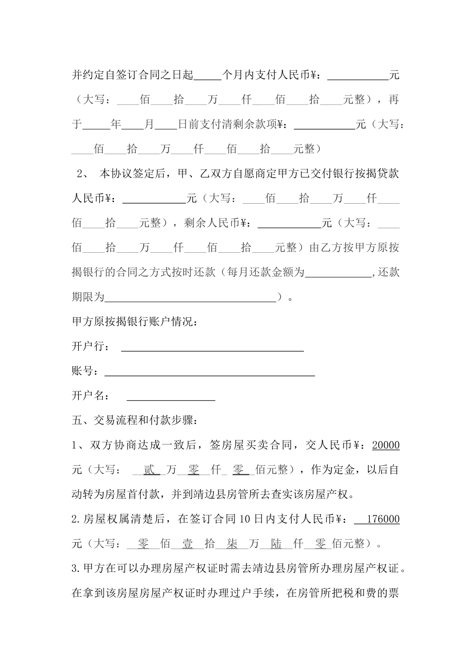 二手房购买合同_第3页