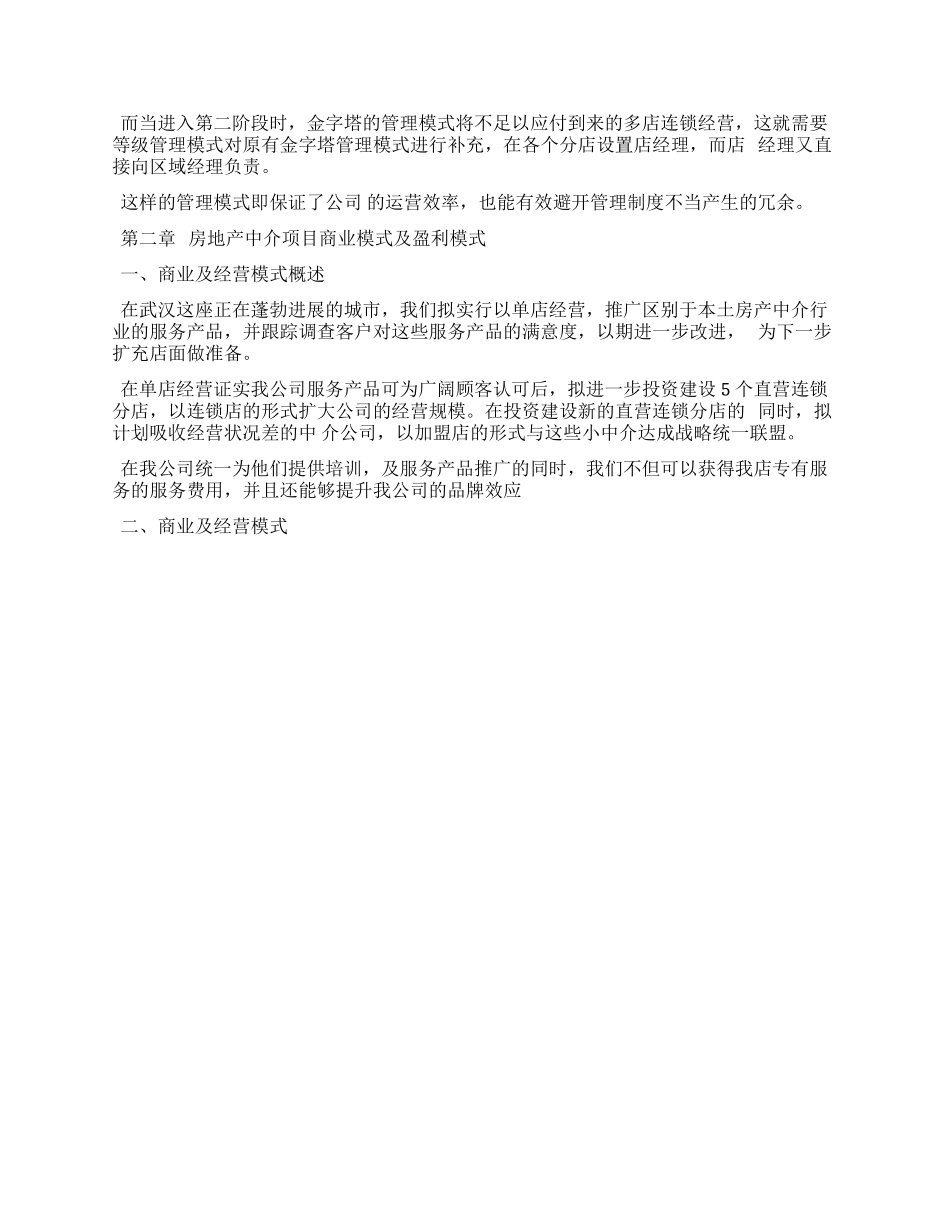 二手房创业计划书参考范文_第3页