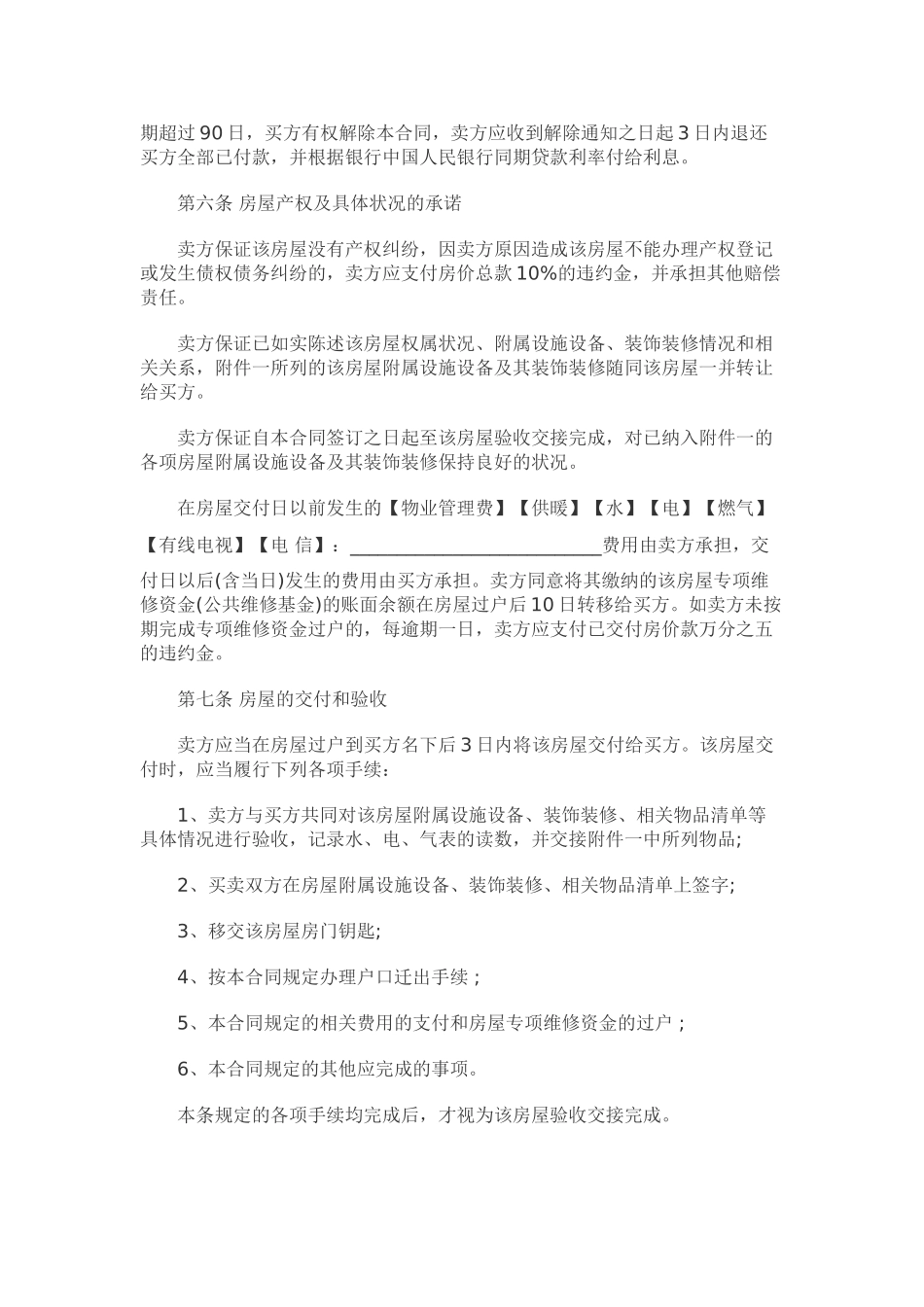 二手房屋买卖合同范本_第3页