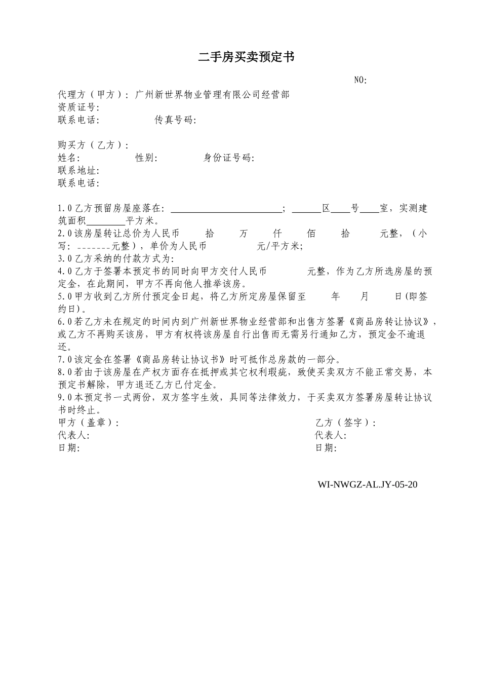 二手房买卖约定书_第1页