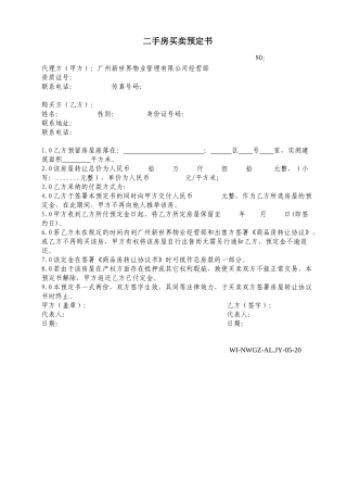二手房买卖约定书