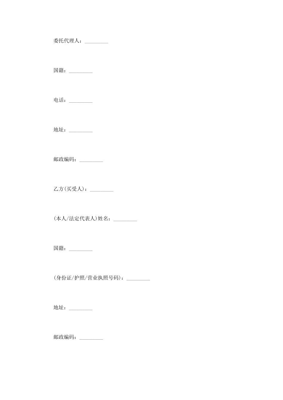 二手房买卖标准合同范本3篇_第2页