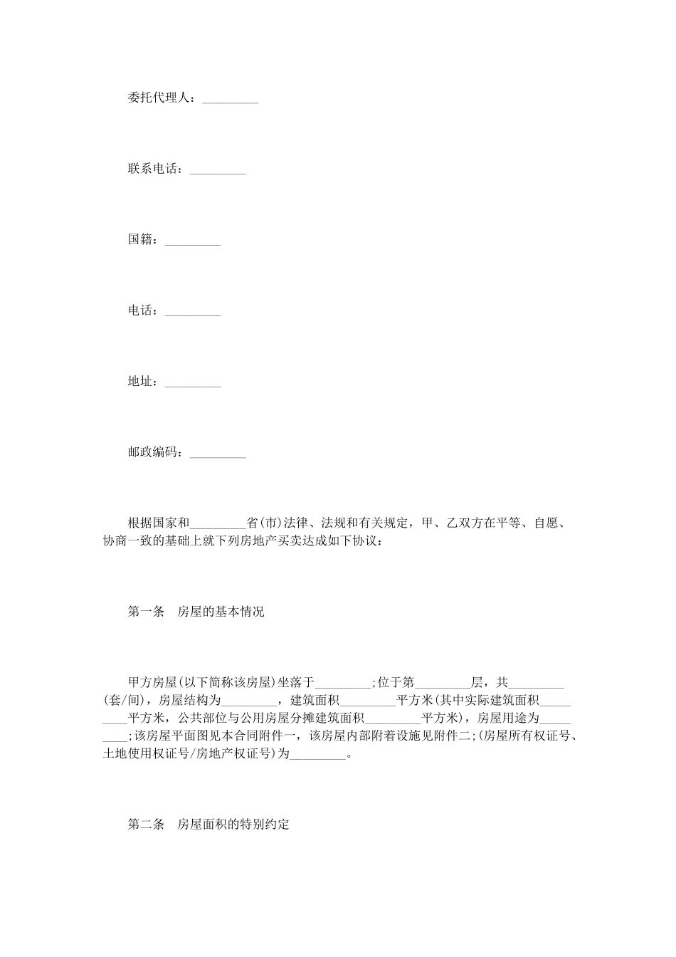 二手房买卖标准合同范本3篇_第3页