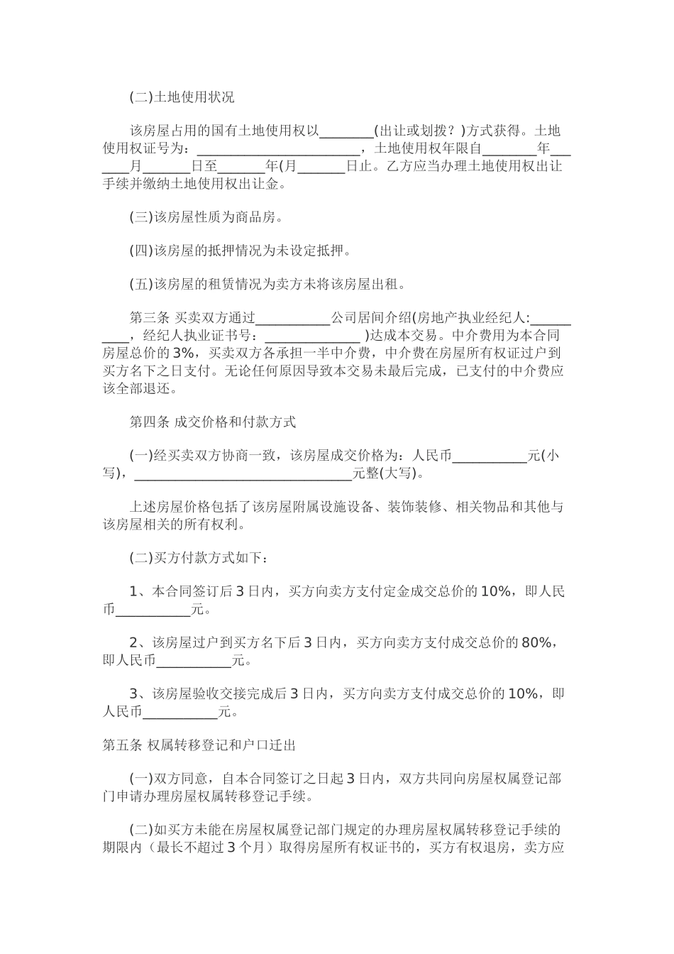 二手房屋买卖合同_第2页