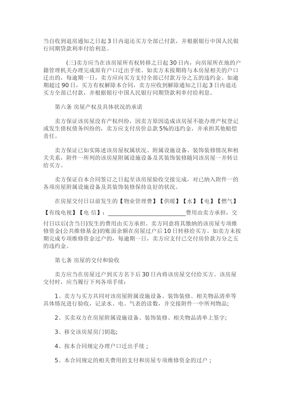 二手房屋买卖合同_第3页