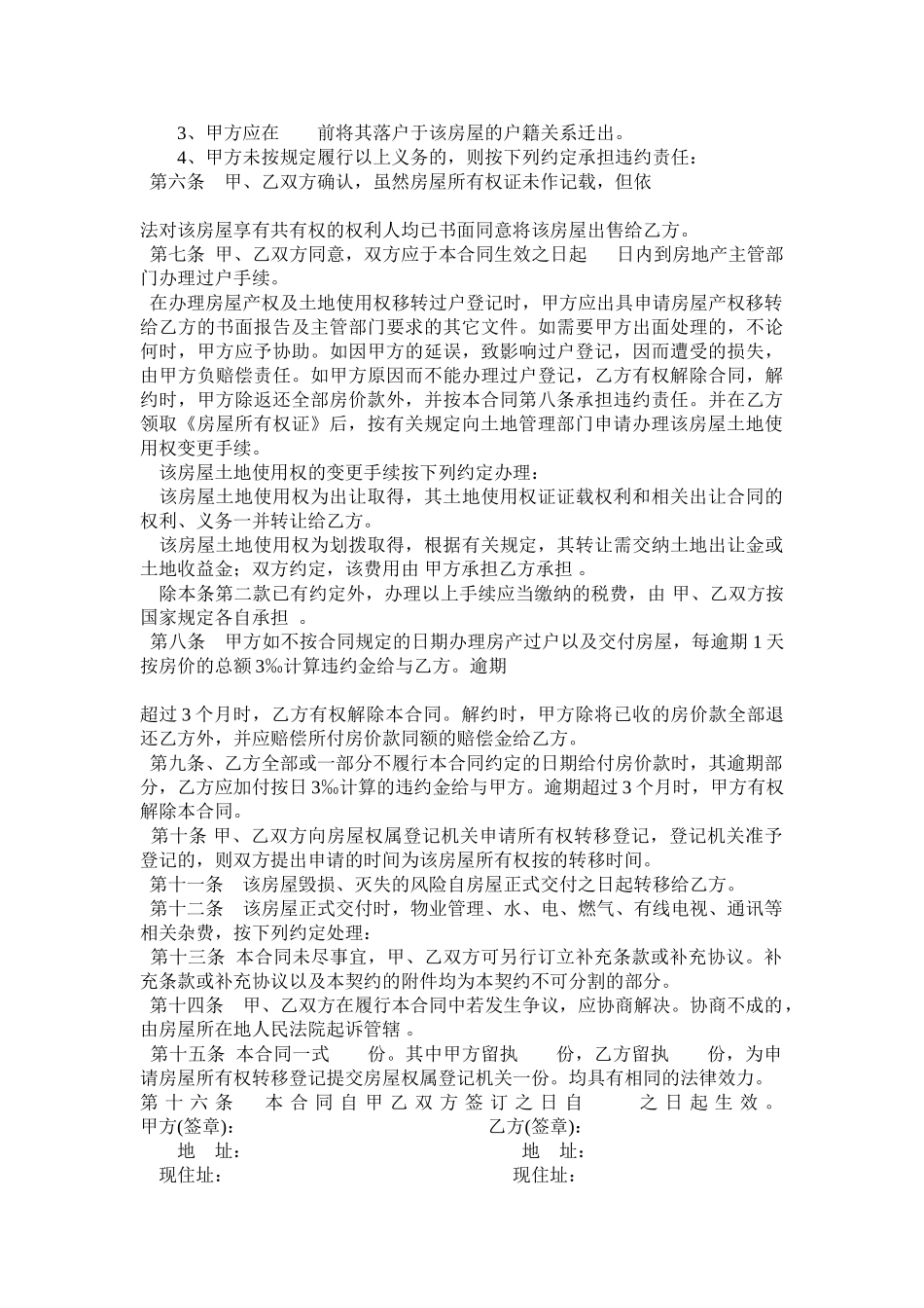 二手房购房合同02_第2页