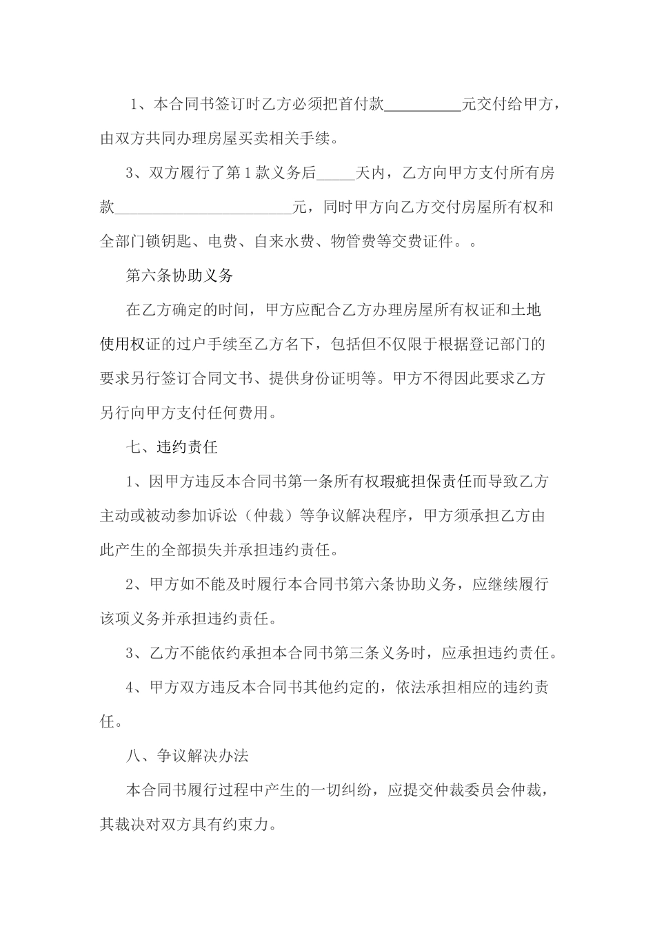 二手房销售合同书_第2页