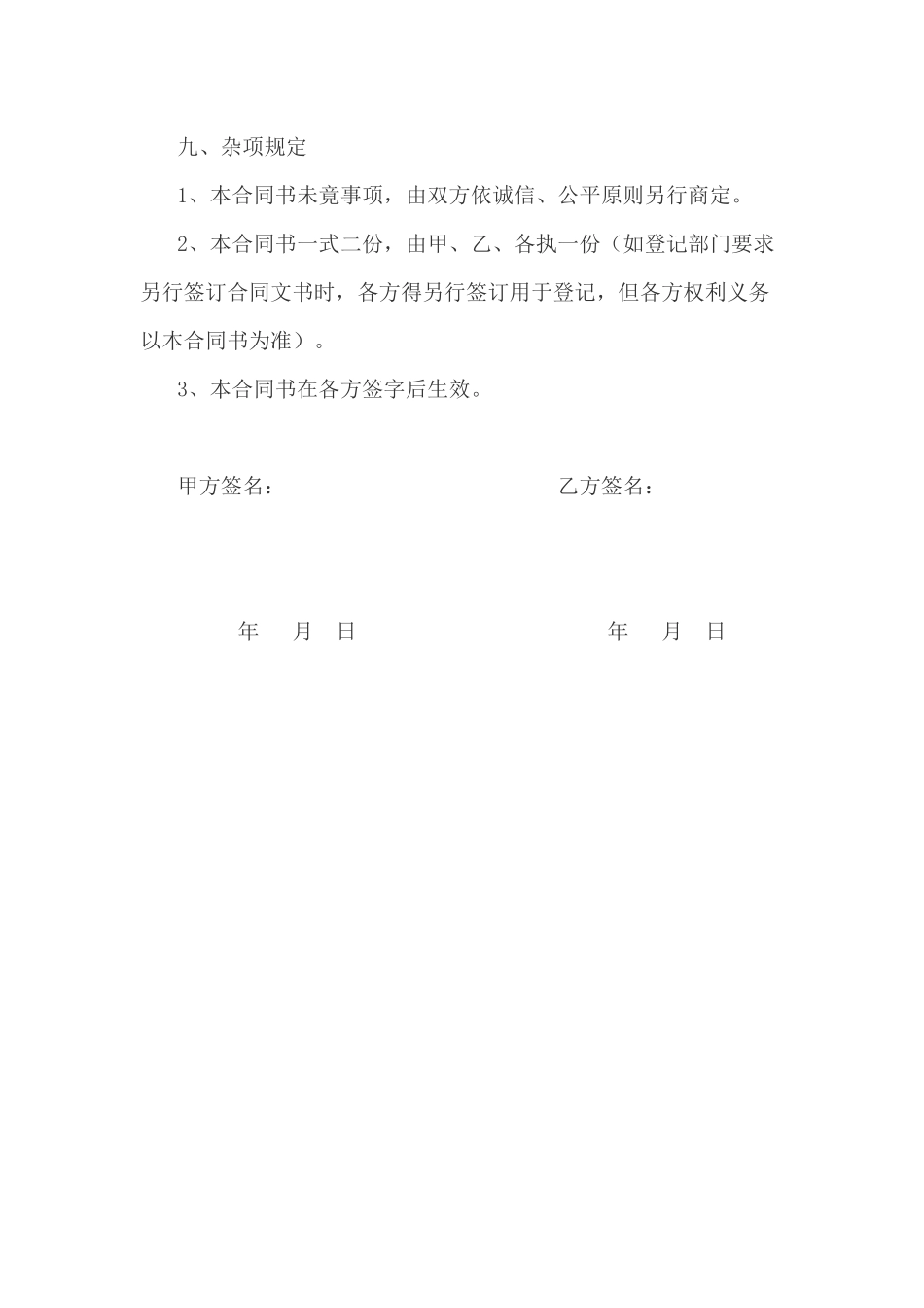 二手房销售合同书_第3页