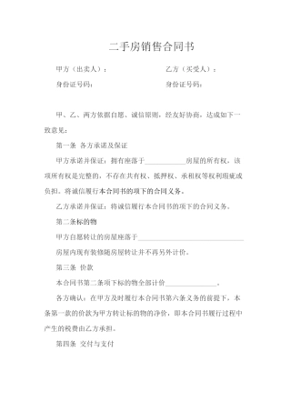 二手房销售合同书