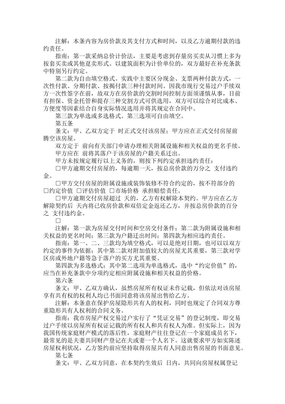 二手房购房合同范本解读_第2页