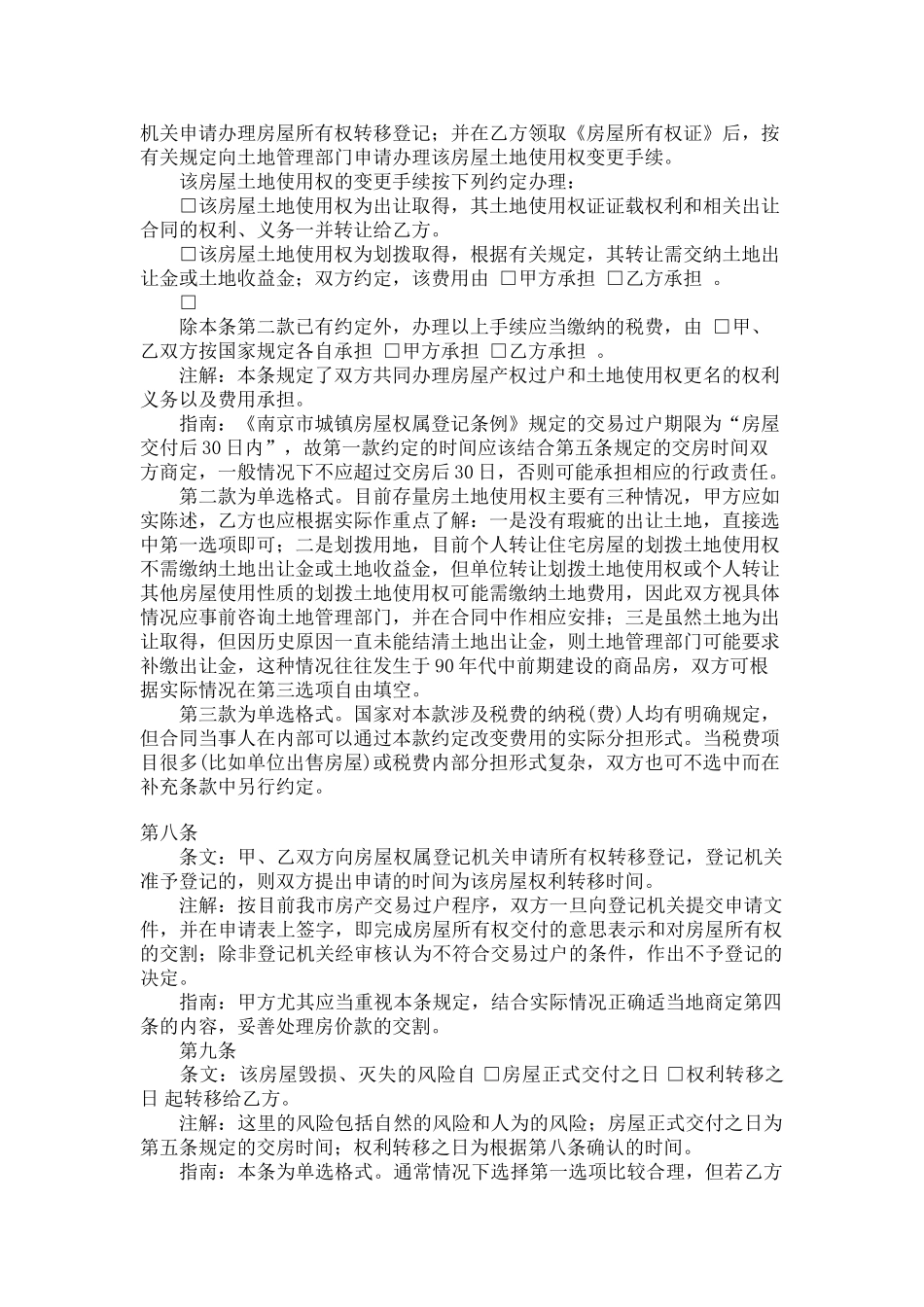 二手房购房合同范本解读_第3页