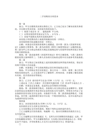 二手房购房合同范本解读