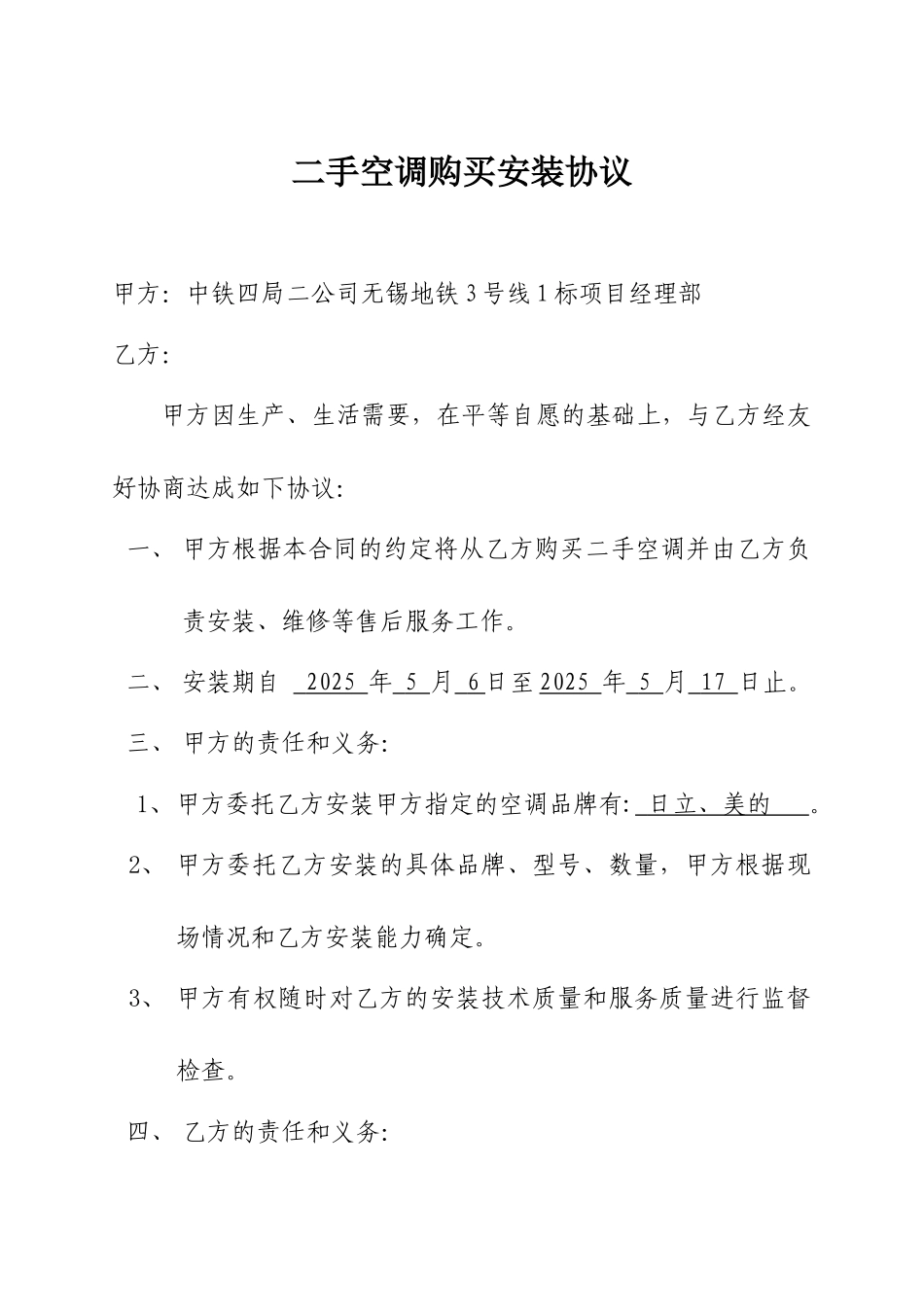 二手空调安装承包协议_第1页
