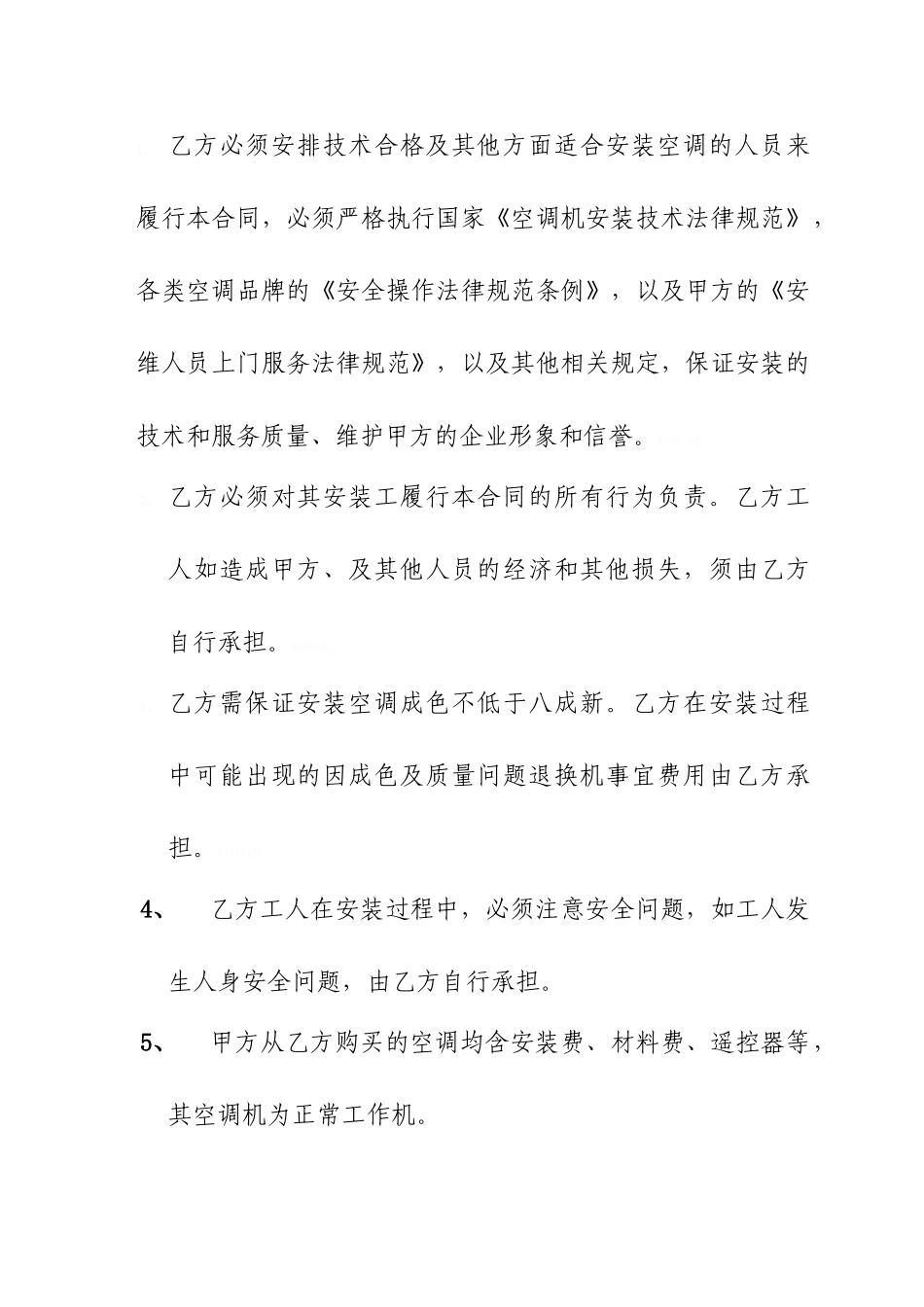 二手空调安装承包协议_第2页