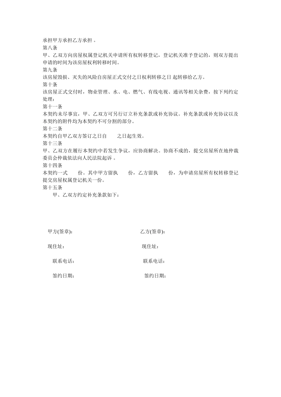 二手房购房协议_第2页