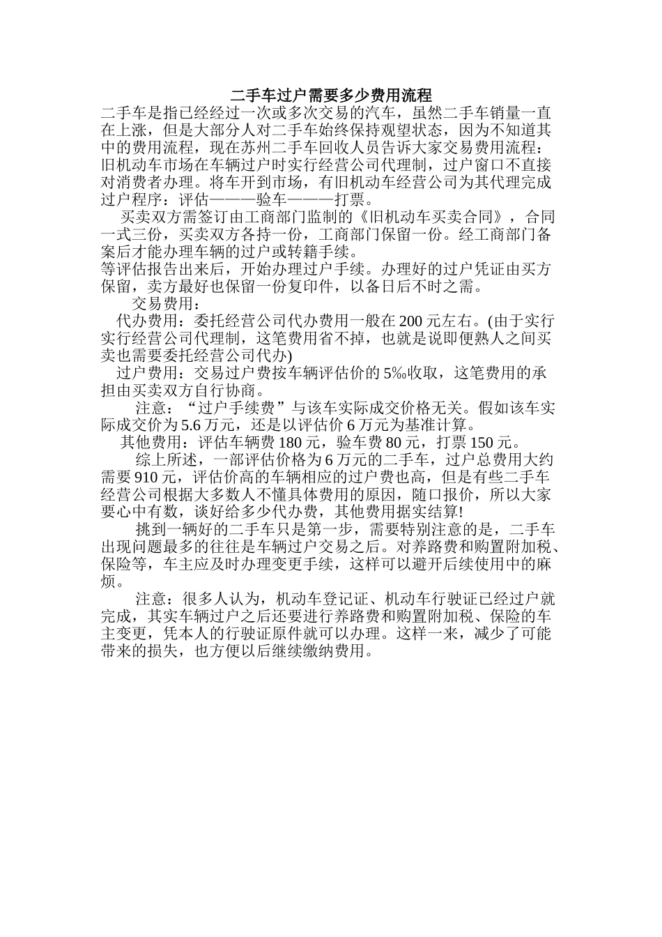 二手车过户需要多少费用流程_第1页