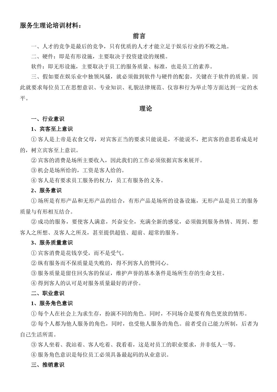 二服务生培训资料_第1页