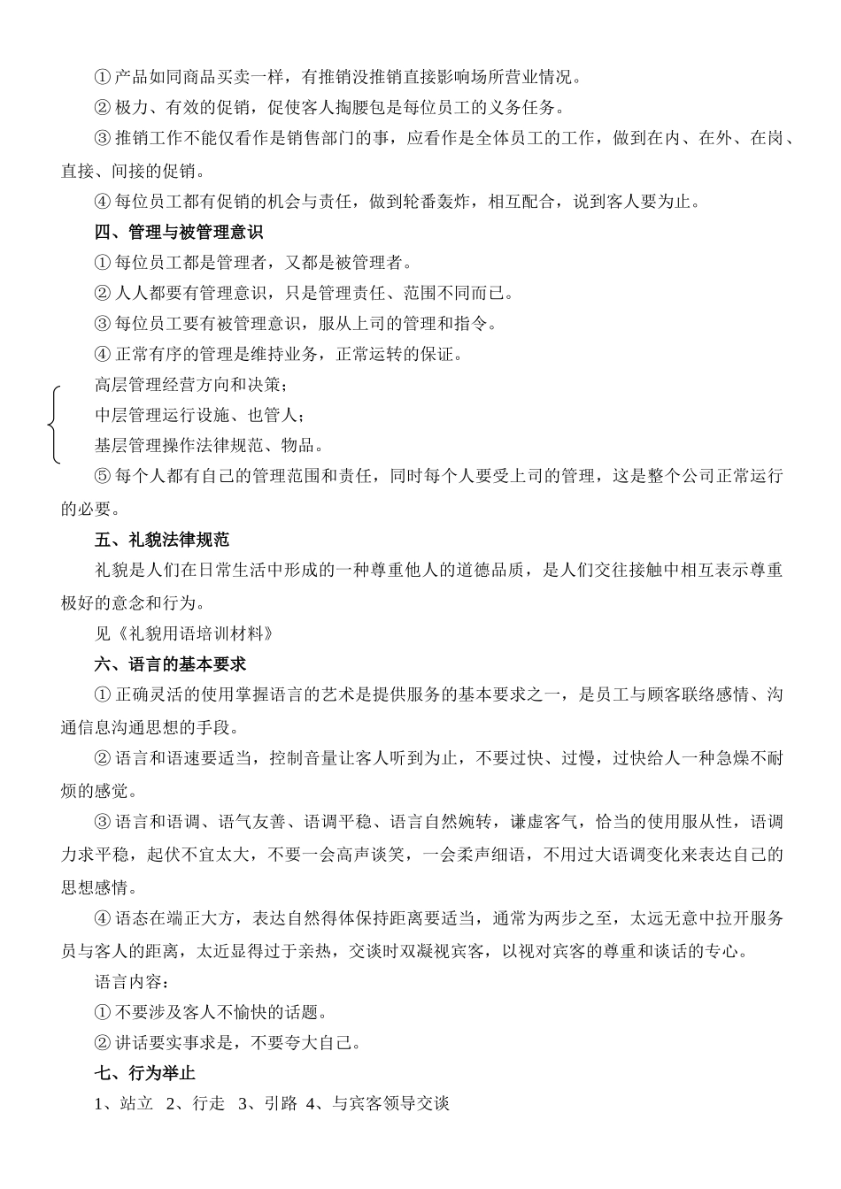 二服务生培训资料_第2页